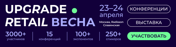 UPGRADE RETAIL ВЕСНА