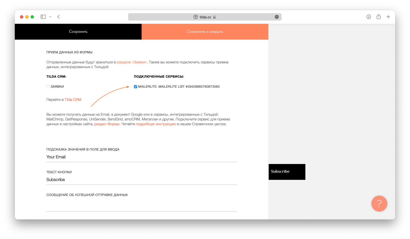 Добавление контактов в список рассылки Mailerlite
