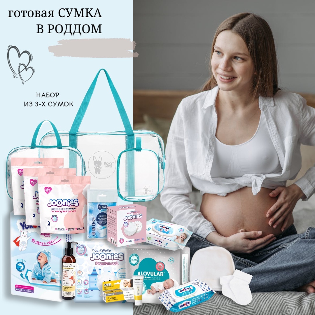 Готовая сумка в роддом купить в интернет-магазине. Бесплатная доставка ...