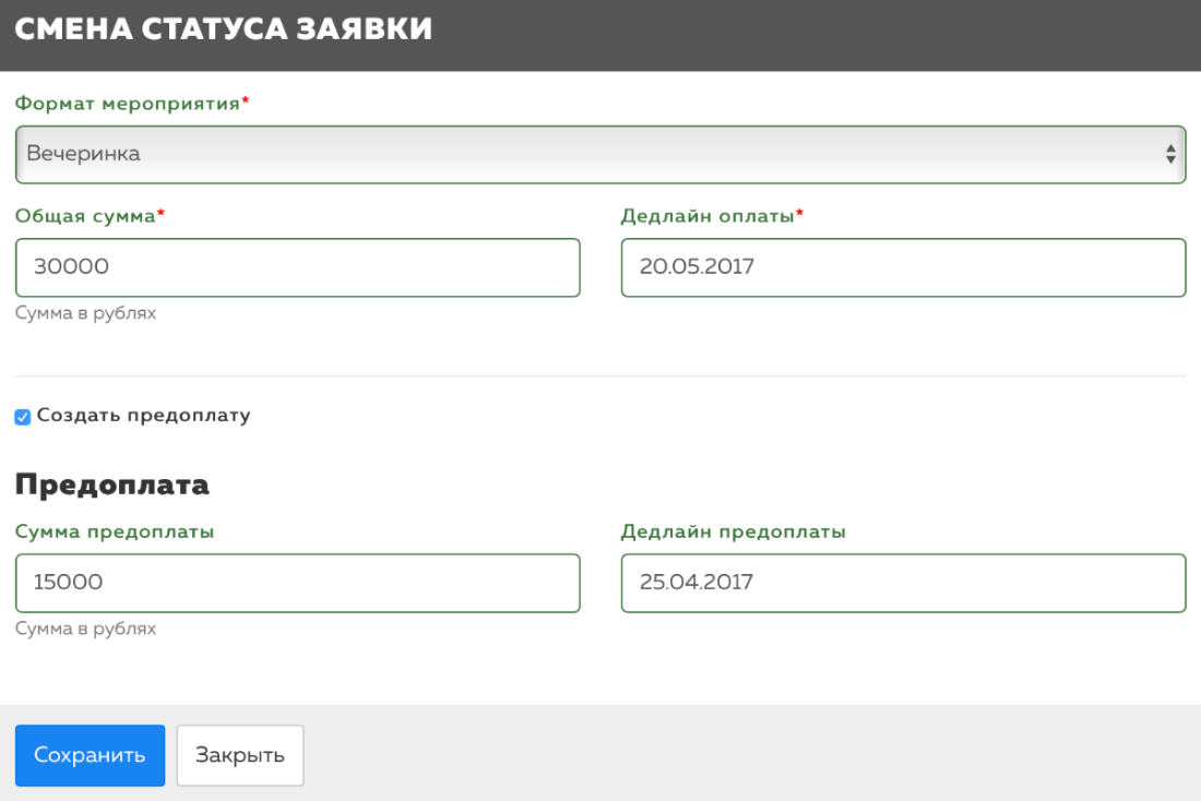 Отобразить заявку. Подача заявки. Создать заявку на выполнения заказа. Отобразить заявку. Отправка заявки.