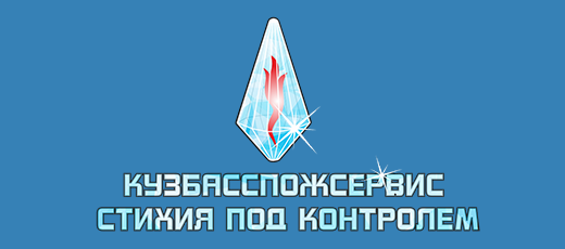 Кузбасспожсервис