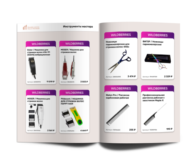 Чек-лист «Инструменты мастера по полировке волос»