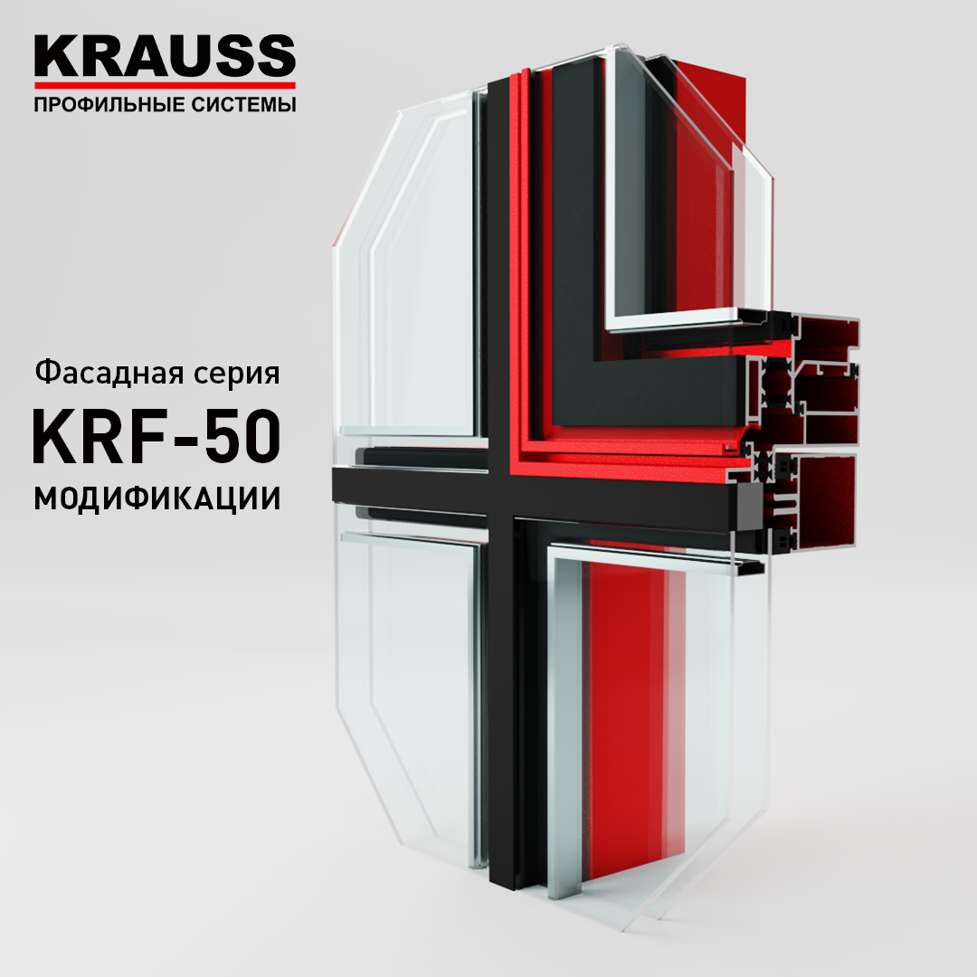 Обувь краус отзывы. Система Krauss krf50. Krauss KRWD 64. Krauss KRF-50. Алюминиевый профиль Krauss KRWD-64.