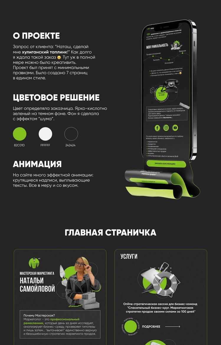 Работа ученика курса Taplink 18