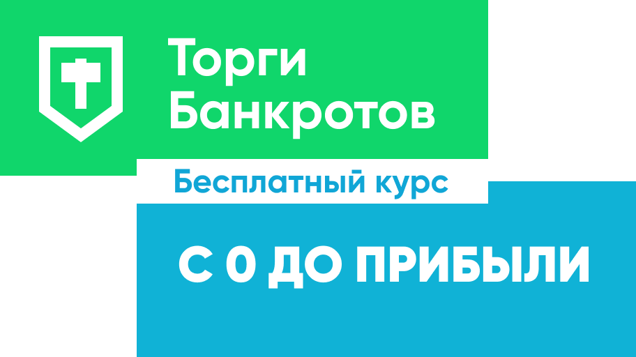 Банкротный торг. Торги банкротов курс. Банкрот торг Ижевск. Адванс торги по банкротству. Банкрот торг.