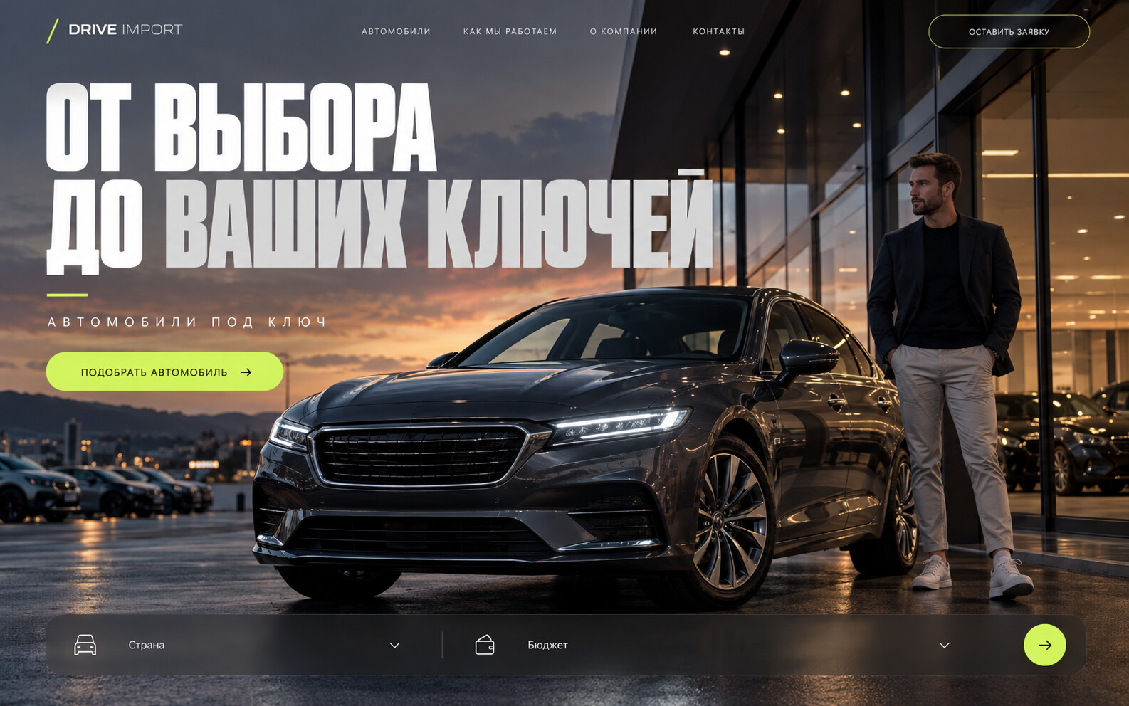 Первый экран: Автомобили под ключ