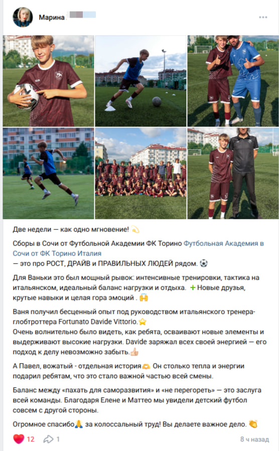 Сообщение родителя о тренировках и прогрессе ребёнка на сборах Академии Торино
