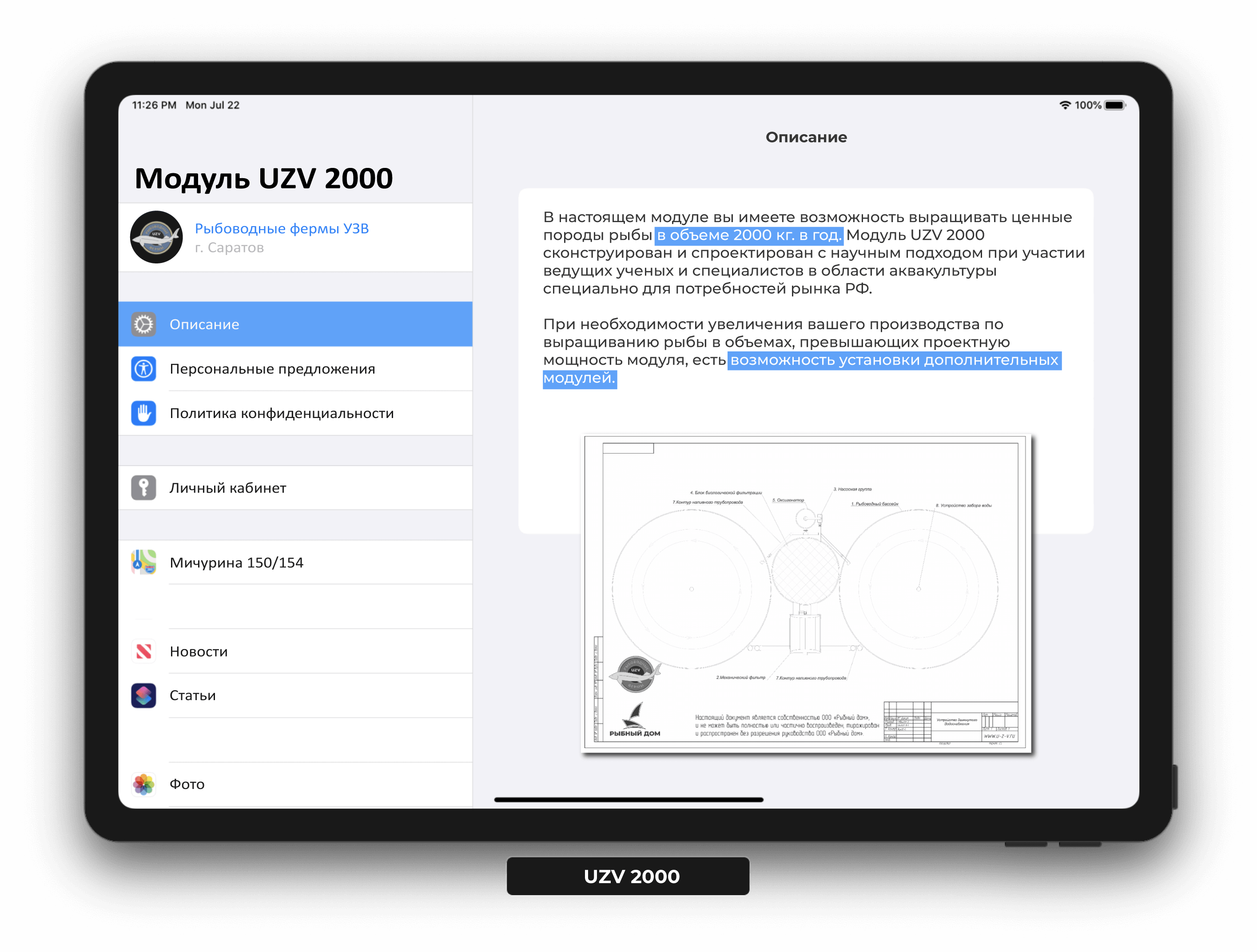 Описание модуля для разведения рыбы