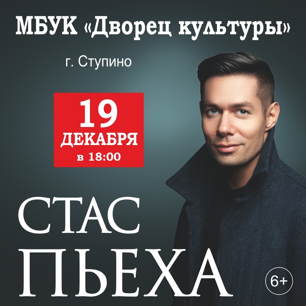 Концерт стаса пьехи в москве. Концерт стаса пьехи в москве. Концерт стаса пьехи в москве. Концерт стаса пьехи в москве. Концерт стаса пьехи.