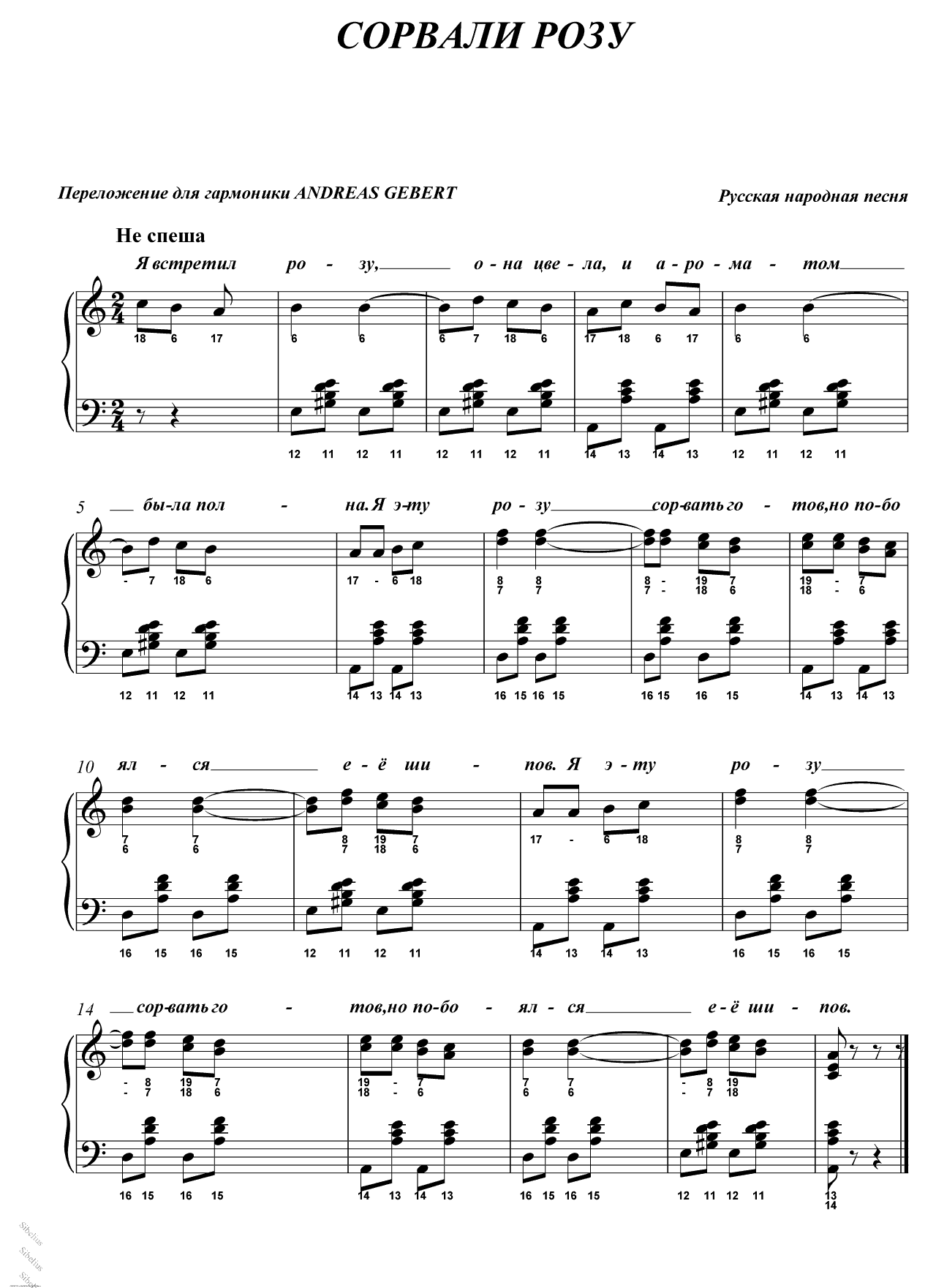 Слова песни экипаж одна семья текст. Ноты для гармошки в цифрах. Ноты для гармони. Ноты для баяна. Ноты в цифрах для баяна.