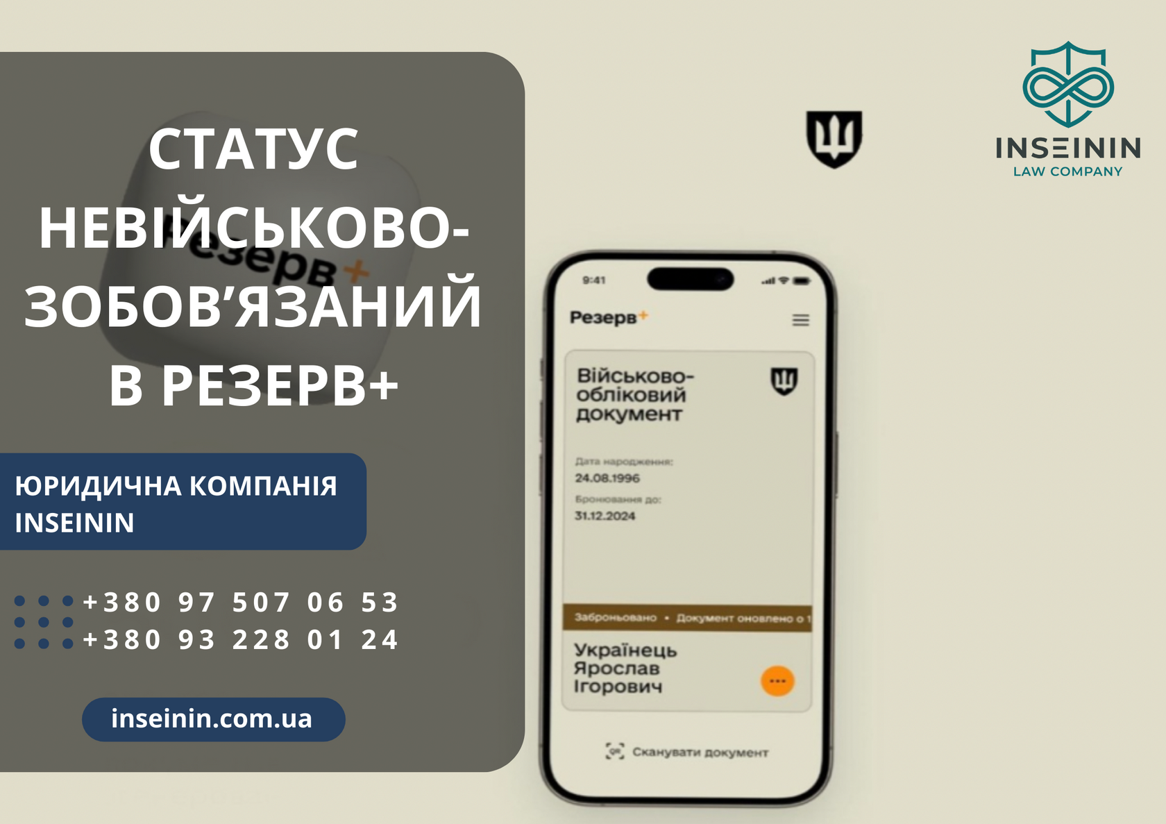 Статус невійськовозобовʼязаний  в Резерв+