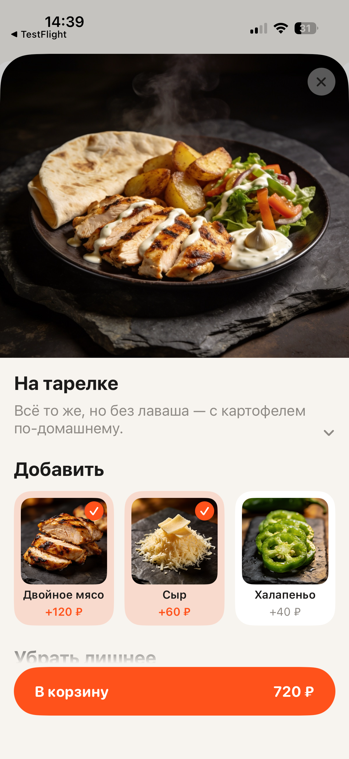 Карточка блюда в приложении на RESTOCRM с выбранными добавками: отмеченные модификаторы и пересчитанная сумма в кнопке корзины