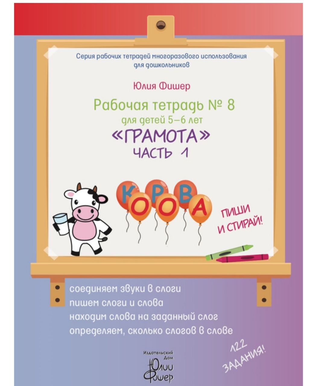 Рабочая тетрадь №8 для детей 5-6 лет 