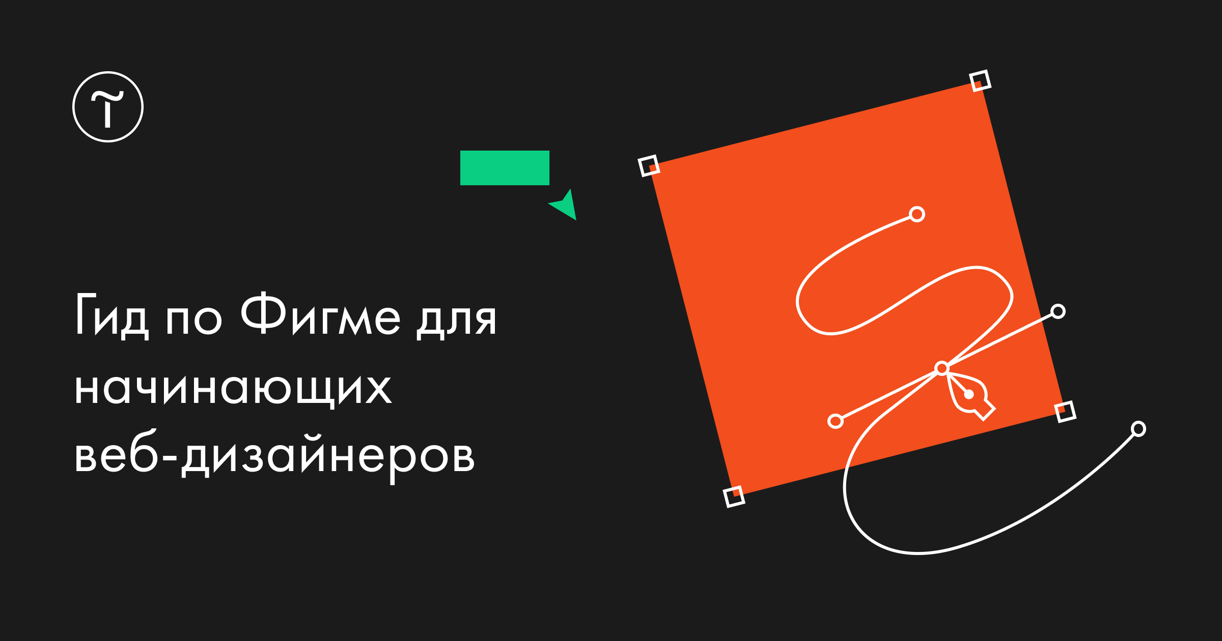 Что такое Фигма: гид по Фигме для начинающих веб-дизайнеров простыми словами