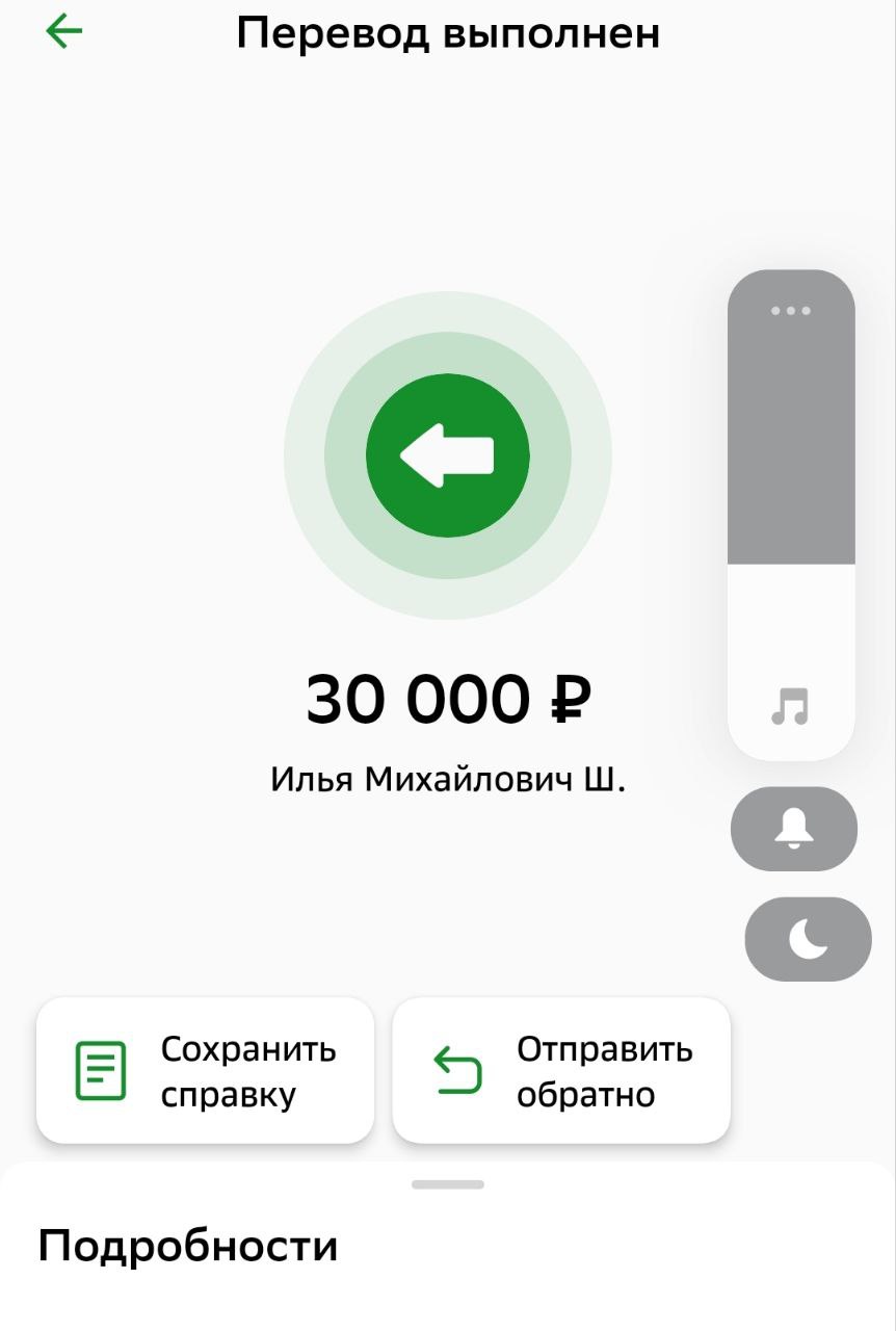 Перевод 30 000 ₽