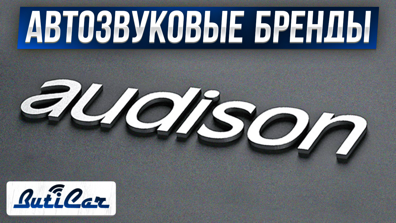 AudiSon отзывы статьи обзоры сравнения