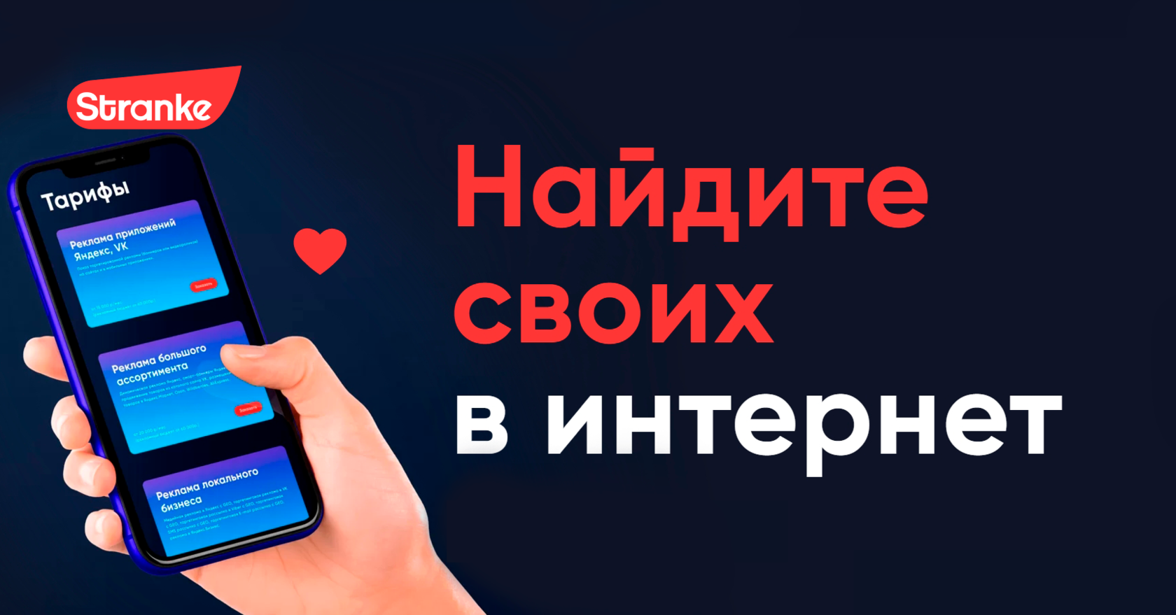 Таргетированная реклама Вконтакте от Stranke.ru