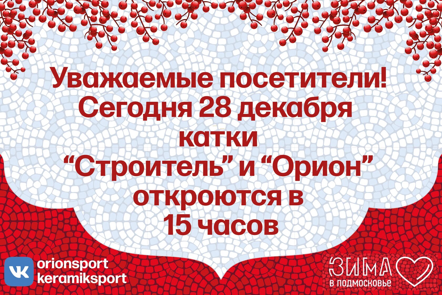 Стадион строитель уфа каток. Стадион строитель димитровград каток. Каток строитель уфа. Каток димитровград расписание. Каток строитель уфа.