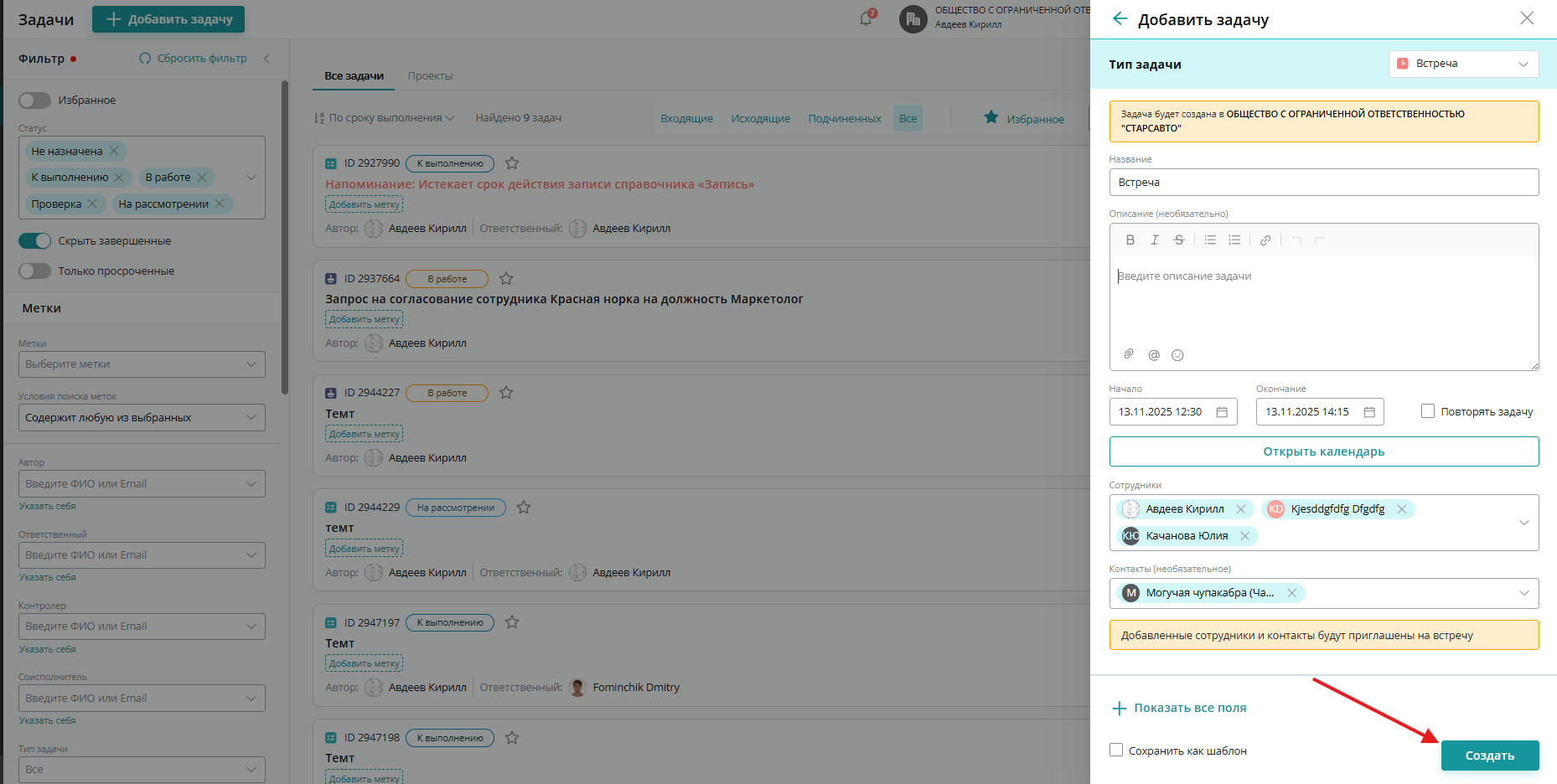 После добавления всей необходимой информации нажмите кнопку «Создать»