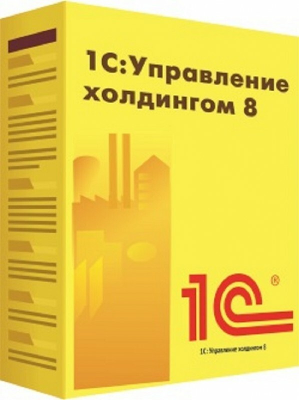 1с ух. 1с 8.3 управление холдингом. 1с управление холдингом 3.1. 1с:управление холдингом 8. 1с предприятие управление холдингом 8.3.