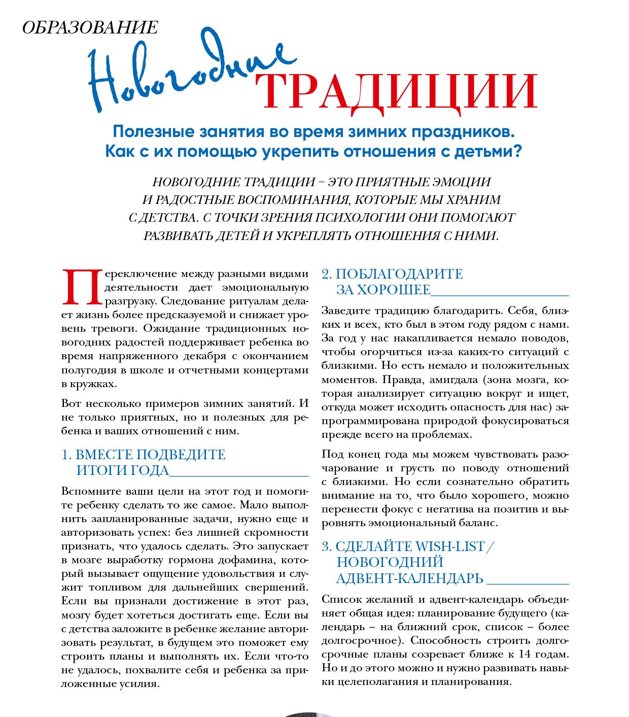 Новогодние традиции — Анна Уткина, журнал COOL KIDS Казань