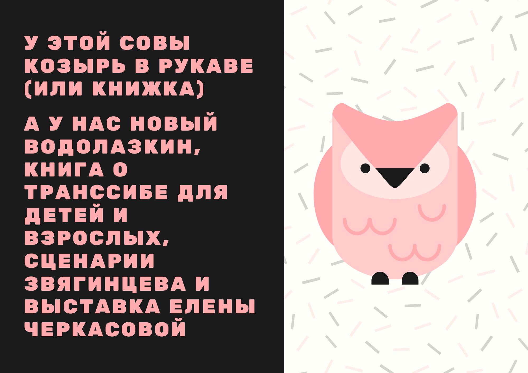 Новый Водолазкин, книга о Транссибе для детей и взрослых, сценарии  Звягинцева и выставка Елены Черкасовой