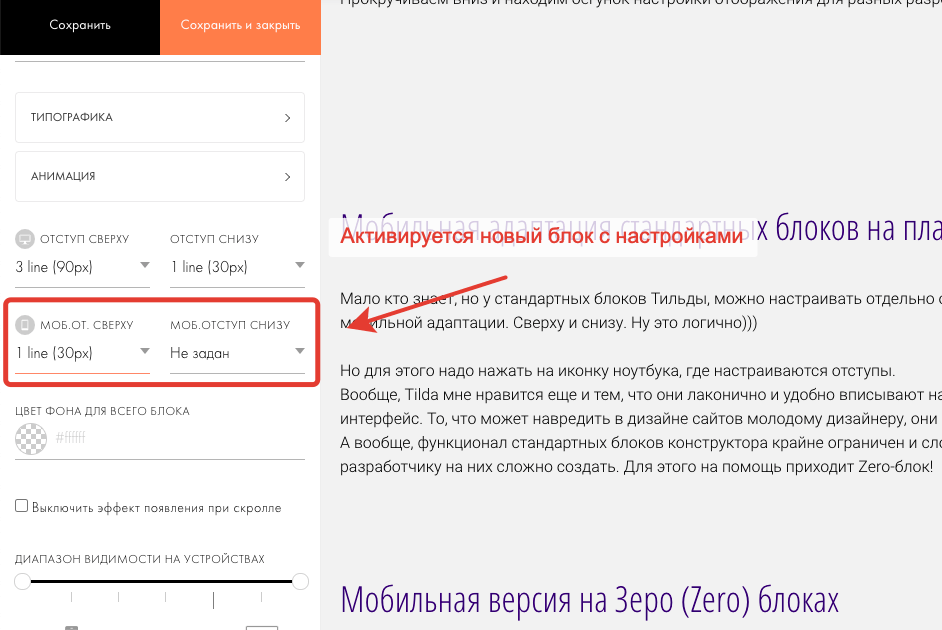 Как в тильда сделать мобильную версию. Размер мобильной версии тильда. мобильная версия тильда. слайдер в мобильной версии тильда. отступы в адаптиве тильда моб версия.