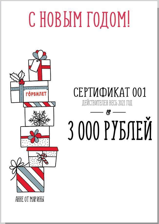 Горбилет спб скидки. В Питере, Горбилет. Горбилет СПБ официальный сайт. Горбилет логотип. Горбилет скидка.