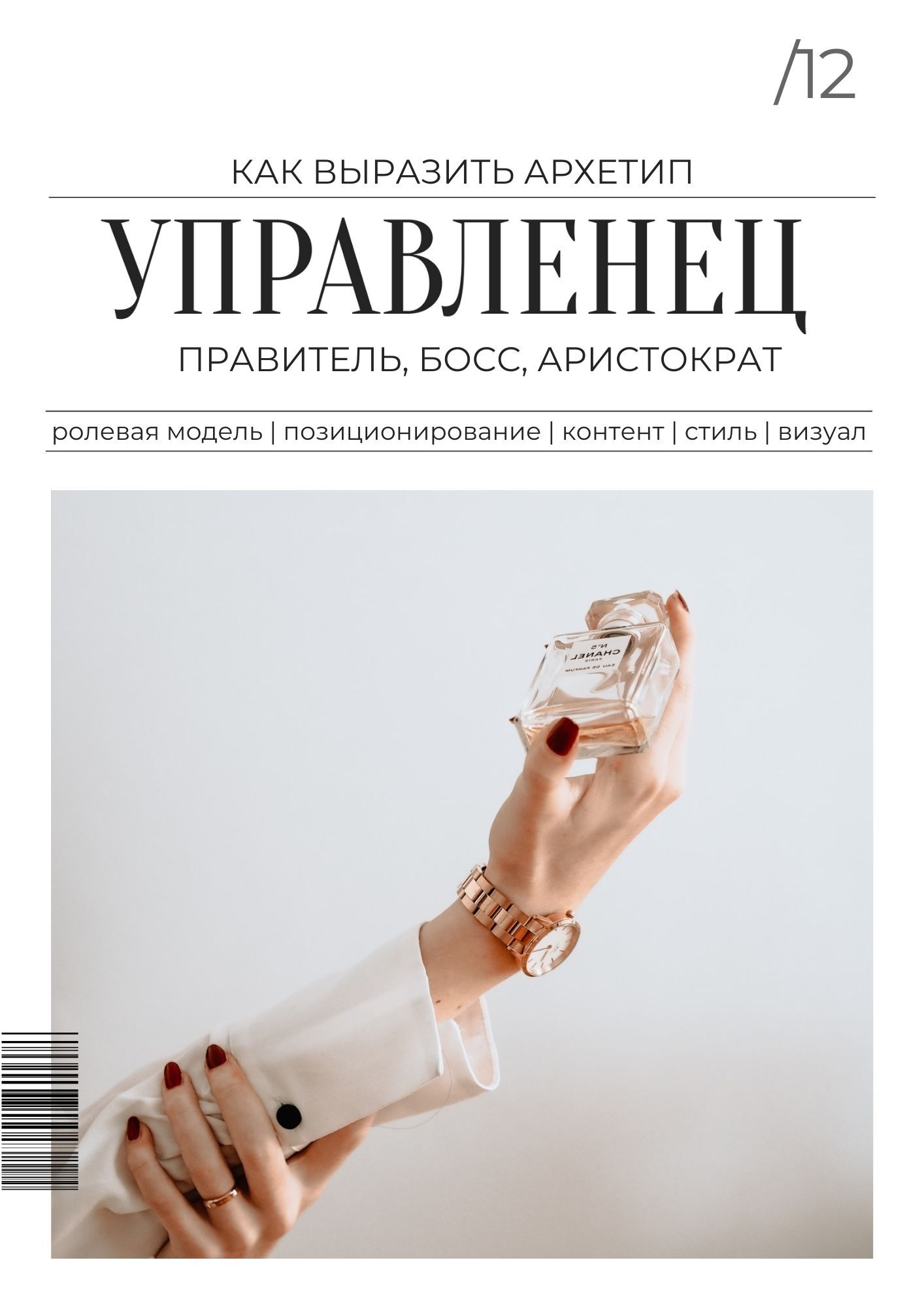 Воркбук Управленец