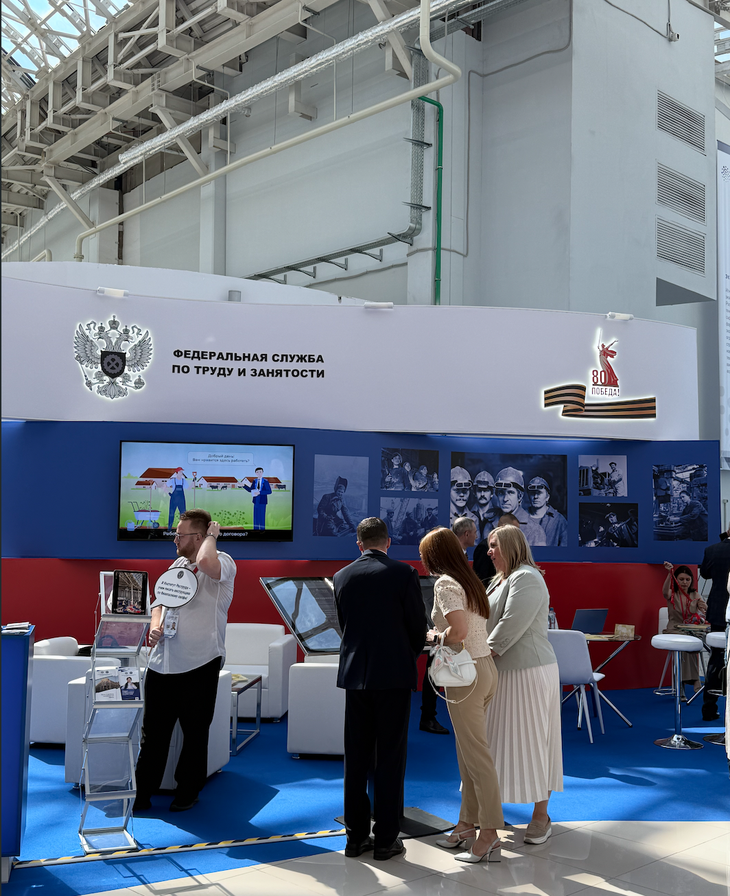 Стенд Федеральной службы по труду и занятости на ВНОТ-2025