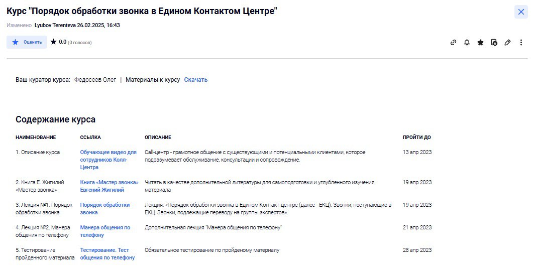 Пример курса в базе знаний