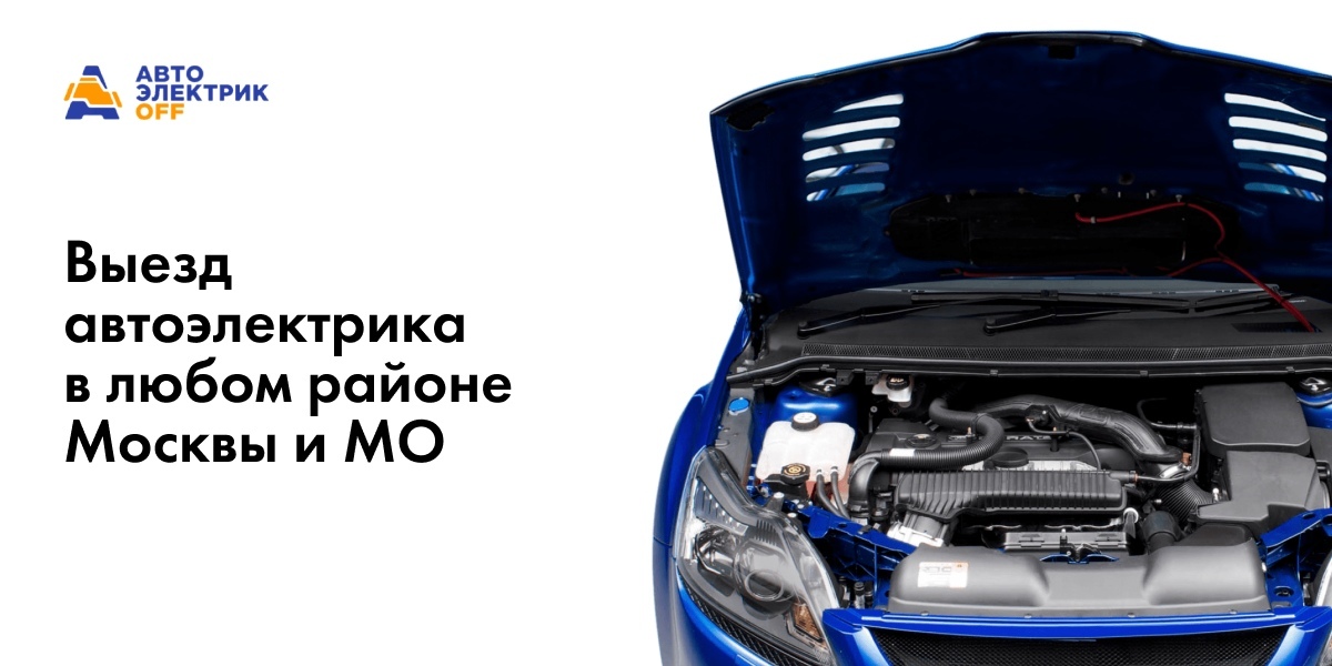 Автоэлектрика от А ДО Я