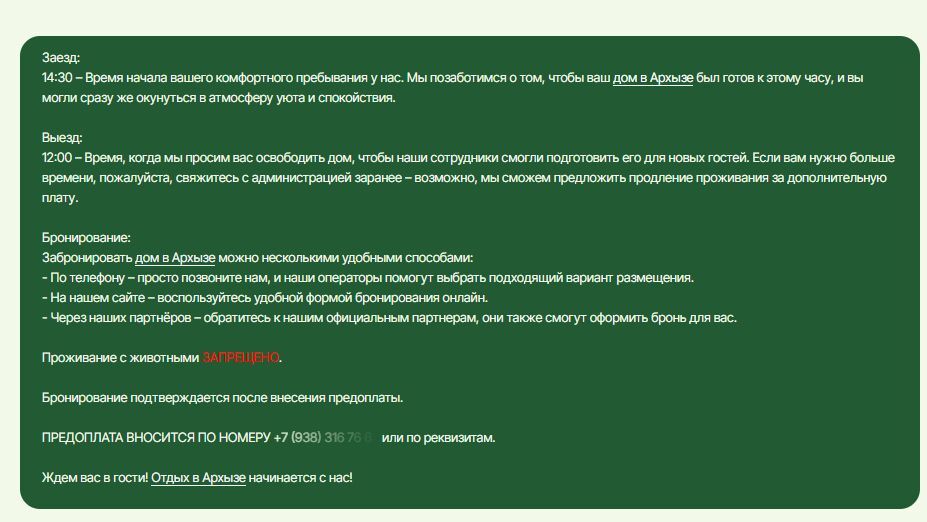 Организация поездки без стресса: прозрачные правила заезда и онлайн-бронирование