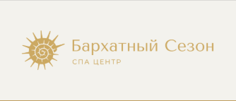 Спа-центры «Бархатный сезон»