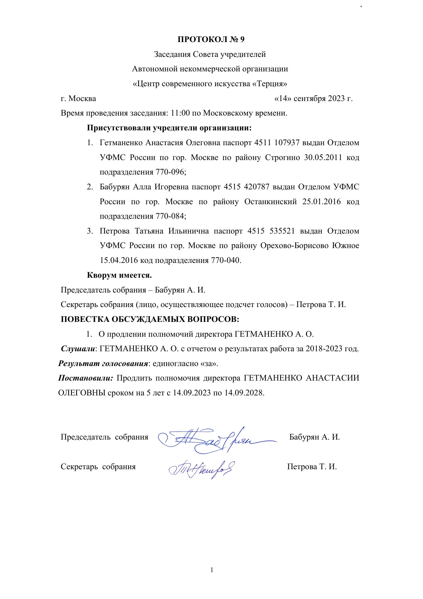 Протокол № 9 заседания Совета учредителей о продлении полномочий директора (2023), страница 1