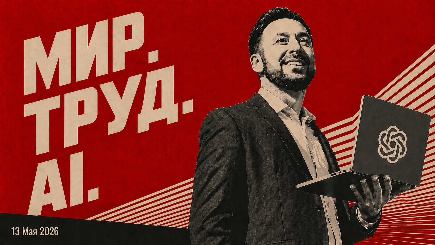 МИР. ТРУД. AI. — Демо-коворкинг Ударной бригады мысли