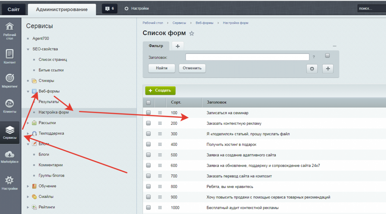 Сделать сайт на битрикс. Cms bitrix bitrix 24. Веб формы Битрикс. Битрикс горизонтальная форма. Битрикс настройка формы.