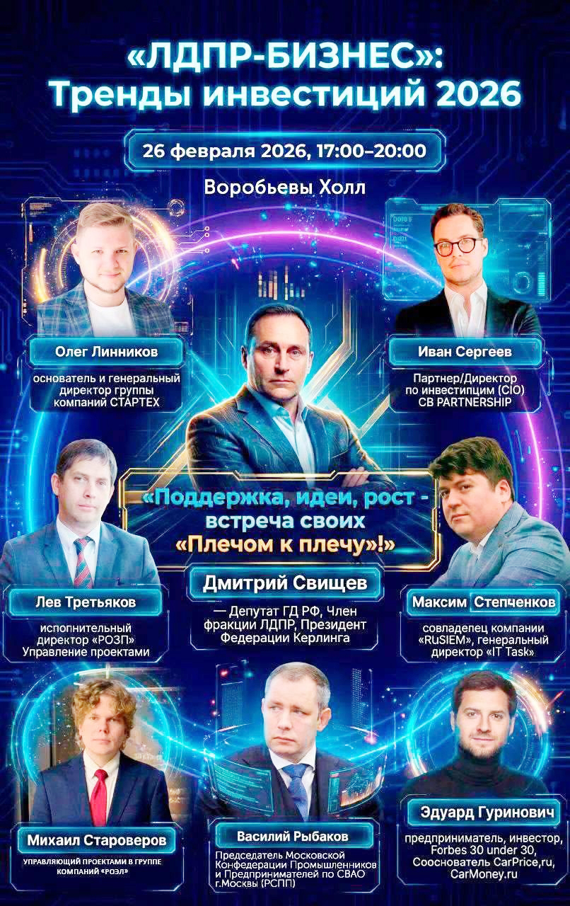 бизнес-платформа ЛДПР