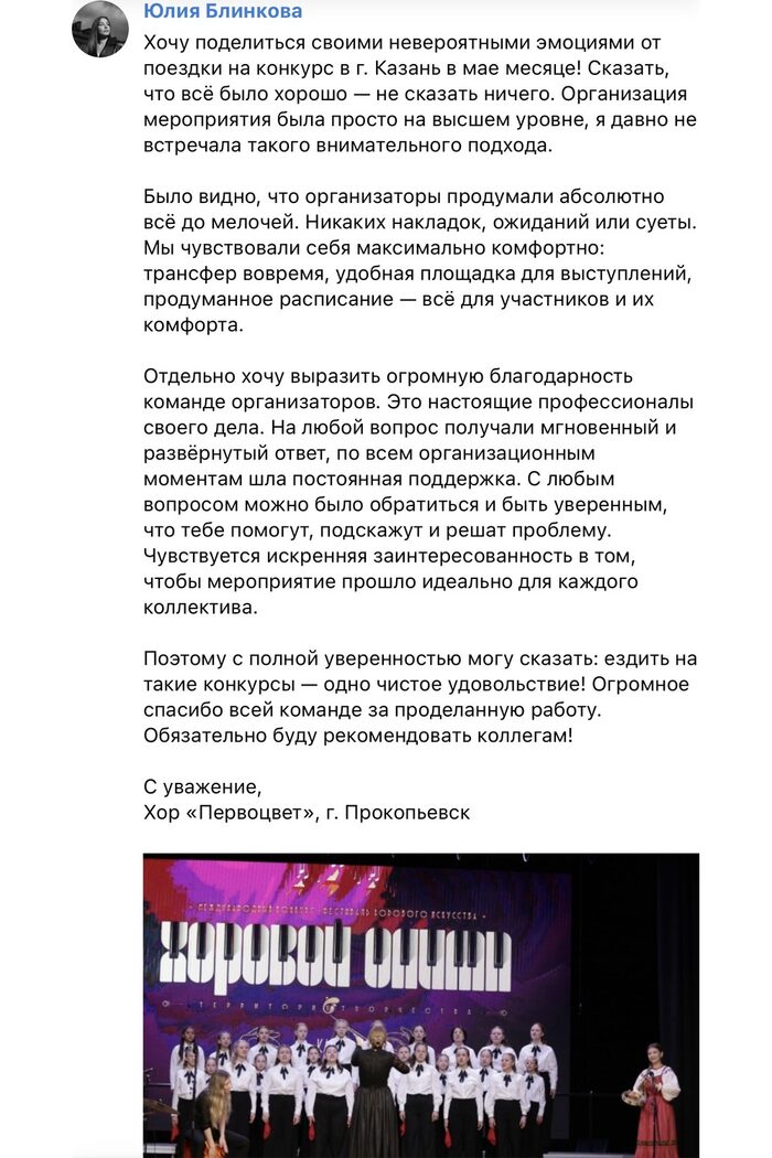Отзыв руководителя хора о конкурсе «Хоровой Олимп»