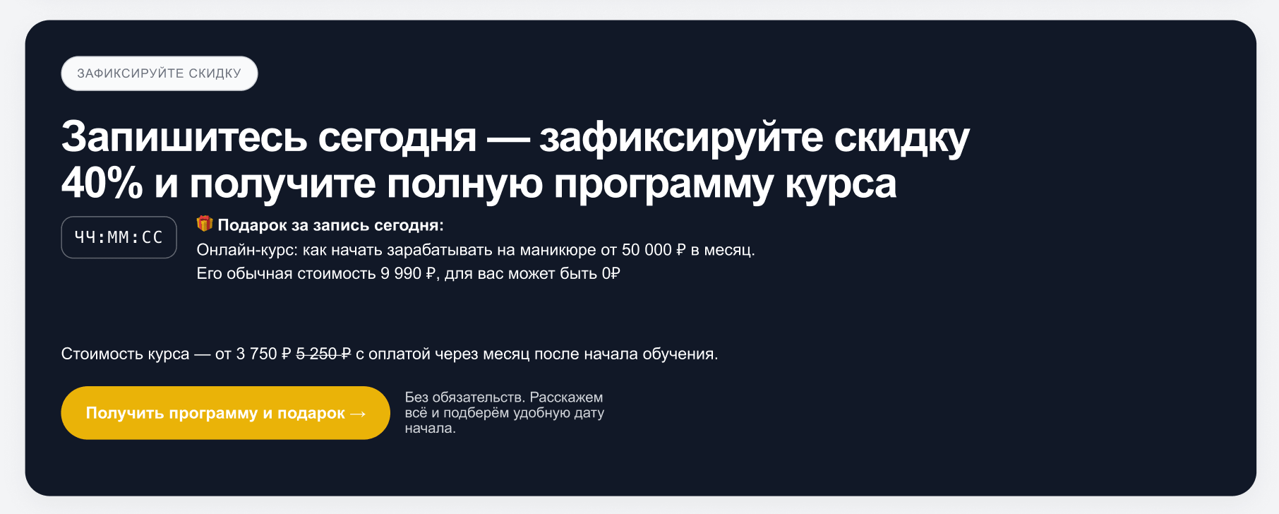 Тёмный блок с ограничением по времени, подарком и ценой: повторный призыв после доказательств