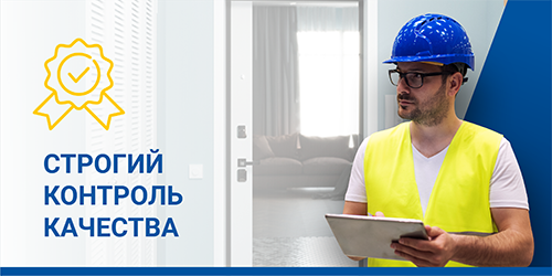 Строгий контроль качества