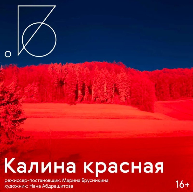 «Калина красная»