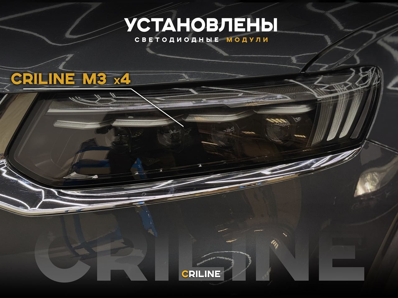 Установленные Bi-LED модули Criline M3 в фаре Geely Tugella