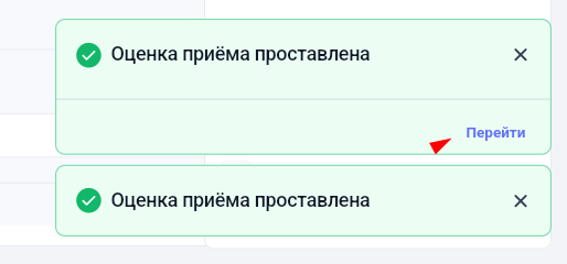 Уведомление о готовой оценке приёма в Get Well
