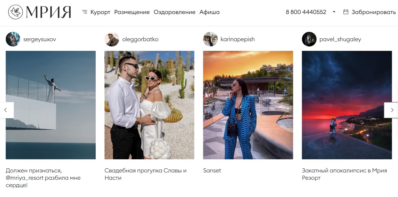 Пример пользовательского контента на сайте отеля