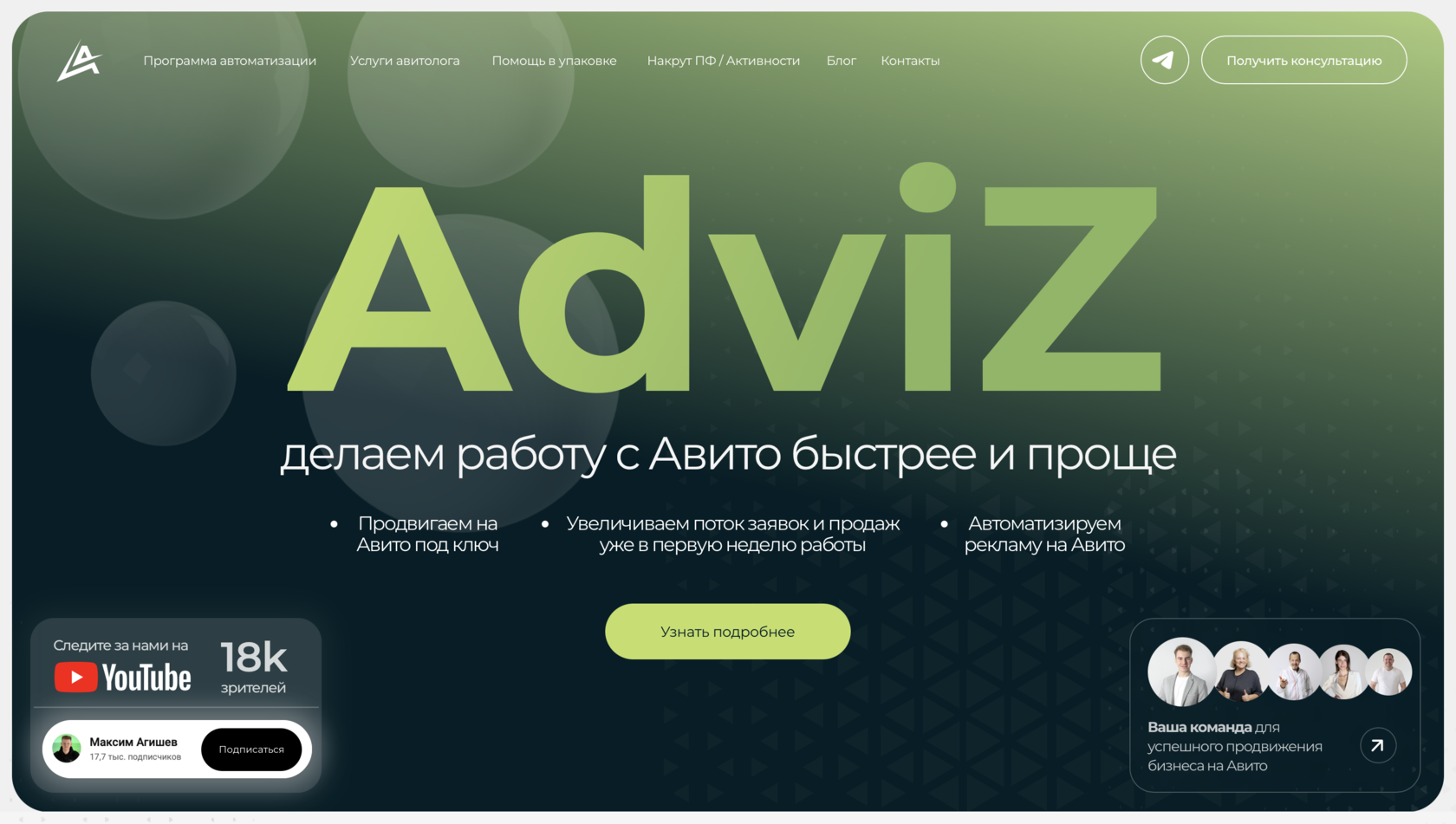 AdviZ: делаем работу с Авито быстрее ипроще