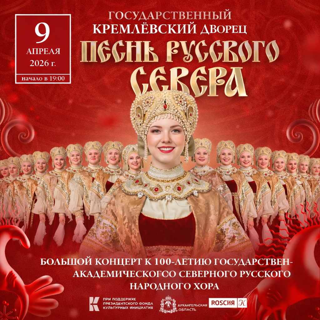 Песнь Русского Севера