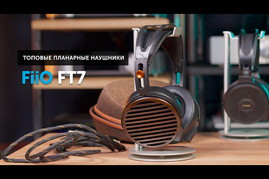 Топовые планарные наушники FiiO FT7 — стоило ли их ждать?