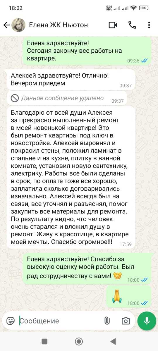 Отзыв Елены Викторовны о ремонте квартиры Екатеринбург