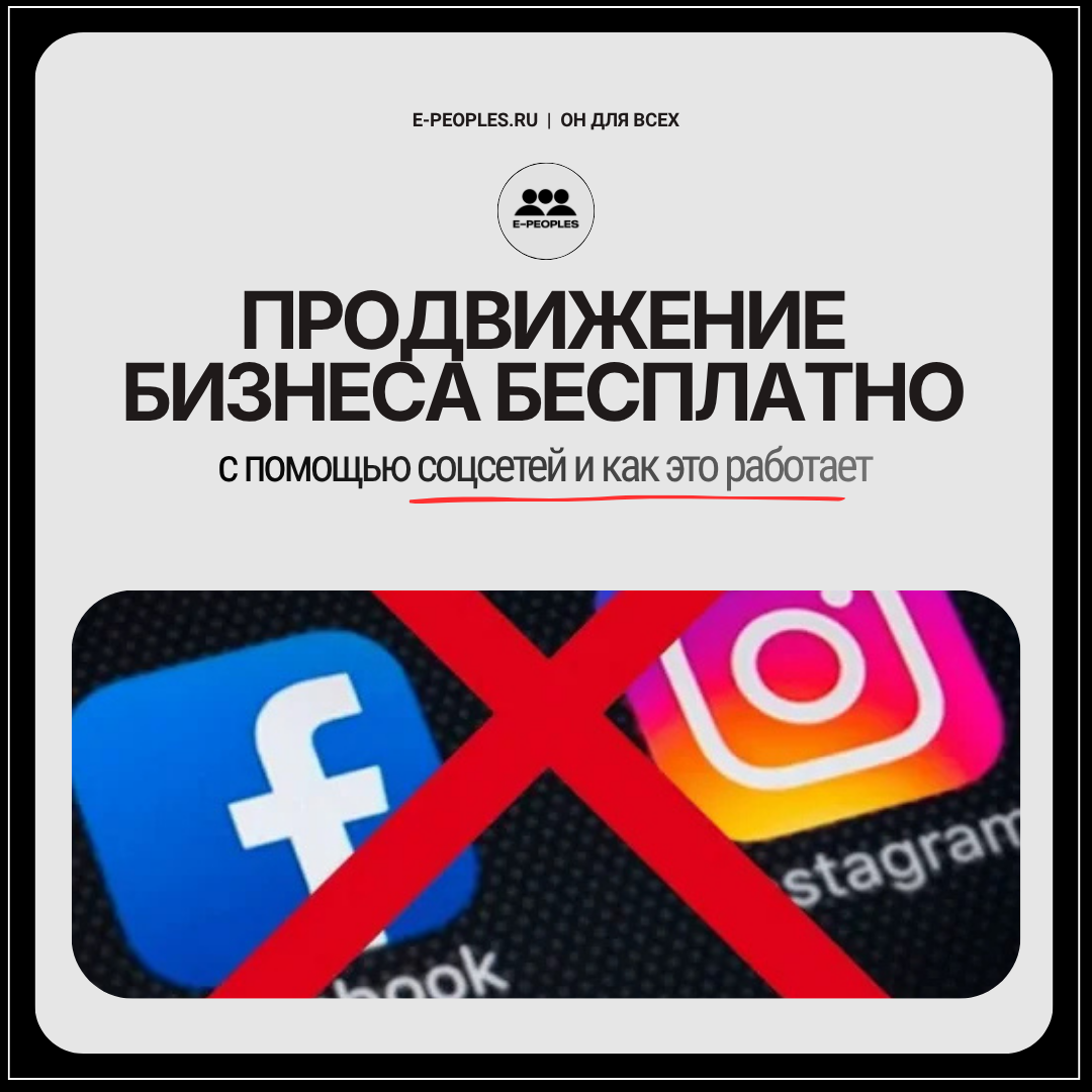 Продвижение бизнеса через социальные сети